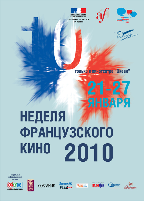 Кинотеатр владивосток афиша. Афиша Франция. Вл ру афиша. Кино вл афиша. Вл ру Владивосток афиша.