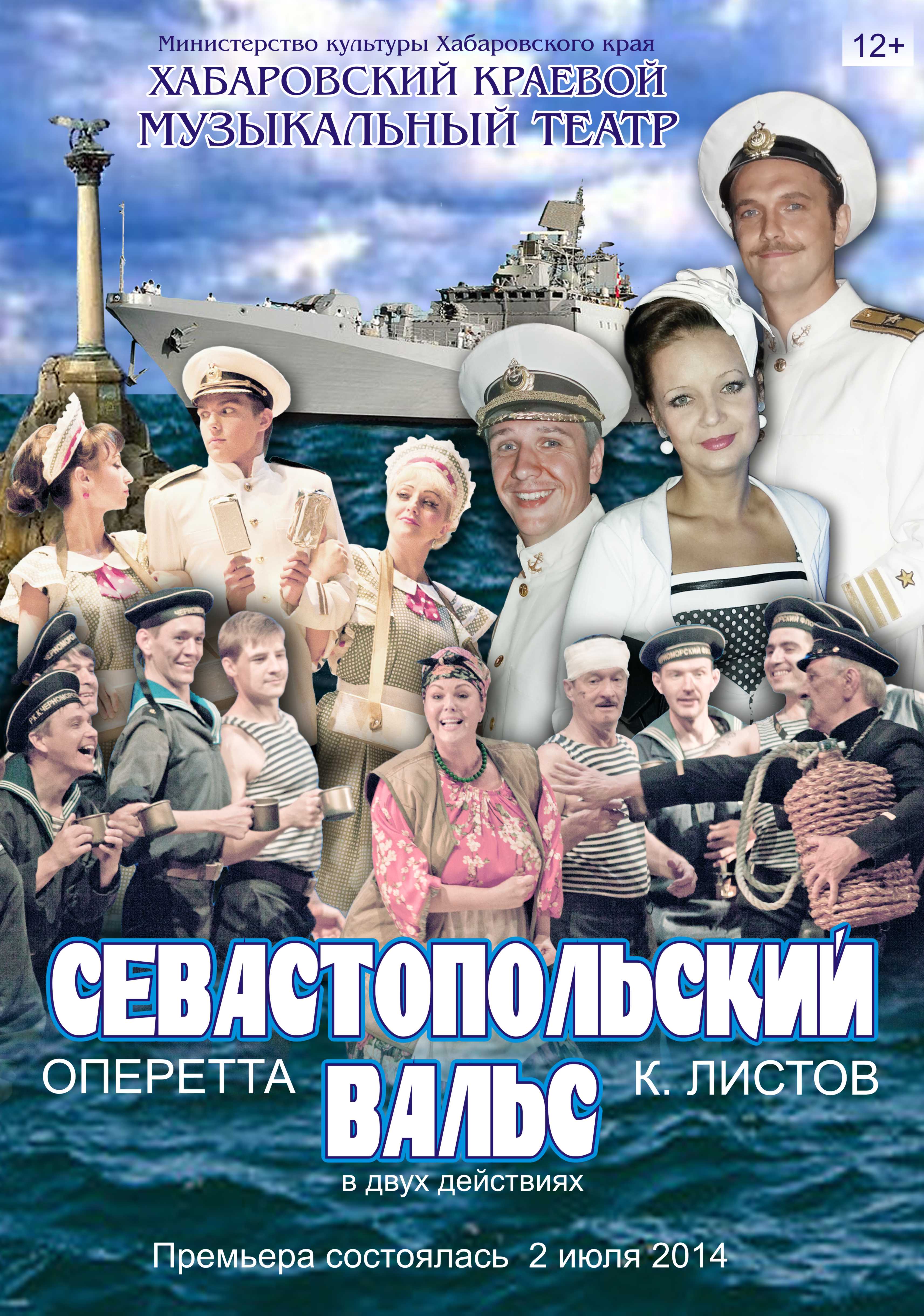 Картинка севастопольский вальс