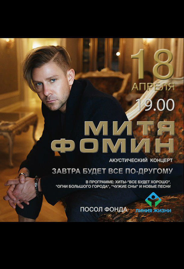 ЗАВТРА БУДЕТ ВСЁ ПО ДРУГОМУ МИТЯ ФОМИН СКАЧАТЬ БЕСПЛАТНО ЗАВТРА БУДЕТ ВСЁ ПО ДРУГОМУ МИТЯ ФОМИН СКАЧАТЬ БЕСПЛАТНО